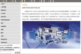贝加莱B&R公司全新中文网站升级，开创商务信息咨询服务新篇章