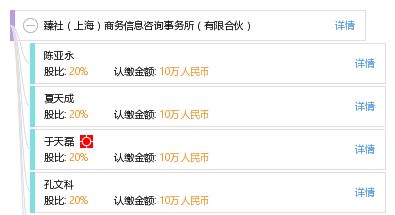 臻社之道 上海商务信息咨询事务所的有限合伙制路径